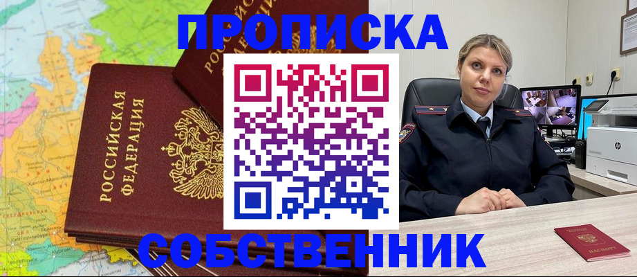 прописка гарантия в Ноябрьске
