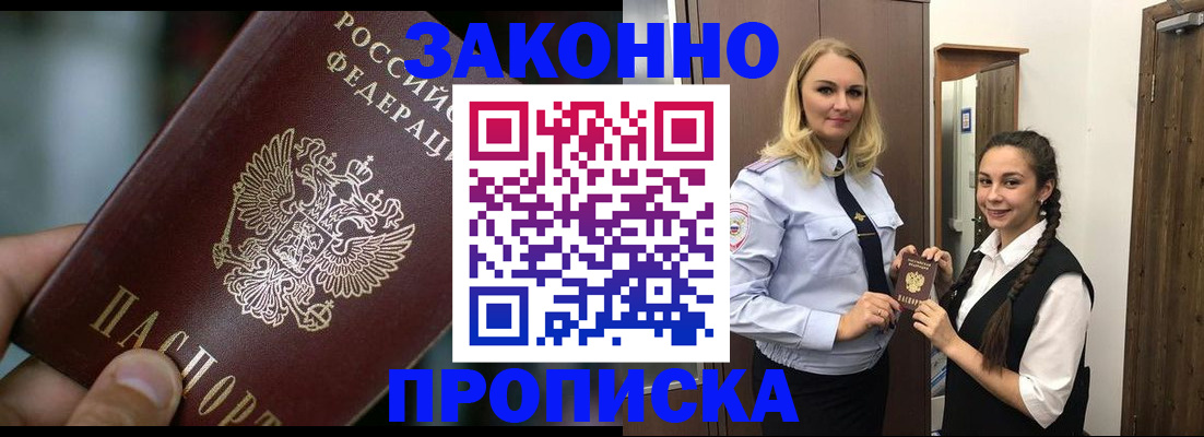 временная регистрация адрес в Ноябрьске