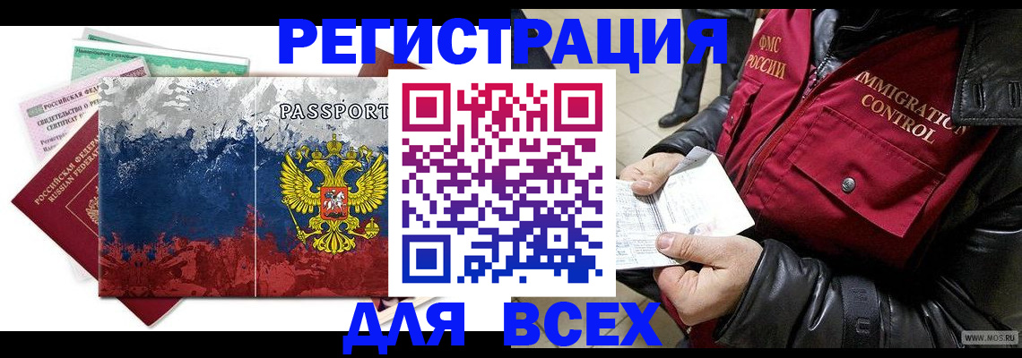 прописка штамп в Ноябрьске